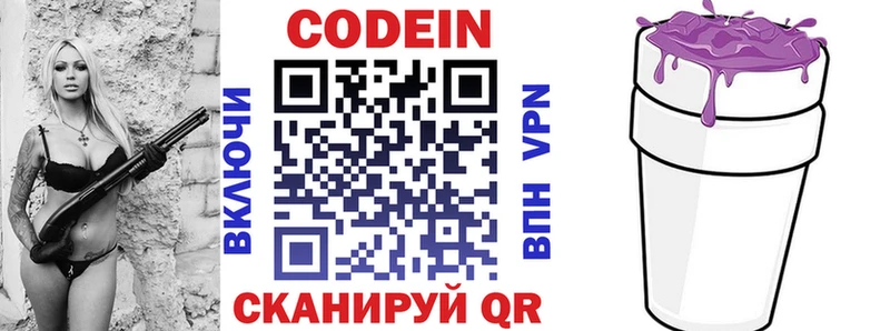 Кодеин напиток Lean (лин)  Купить закладки  Менделеевск 